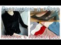 #распаковка#алиэкспресс  Распаковка и обзор посылок 🎁с АлиЭкспресс