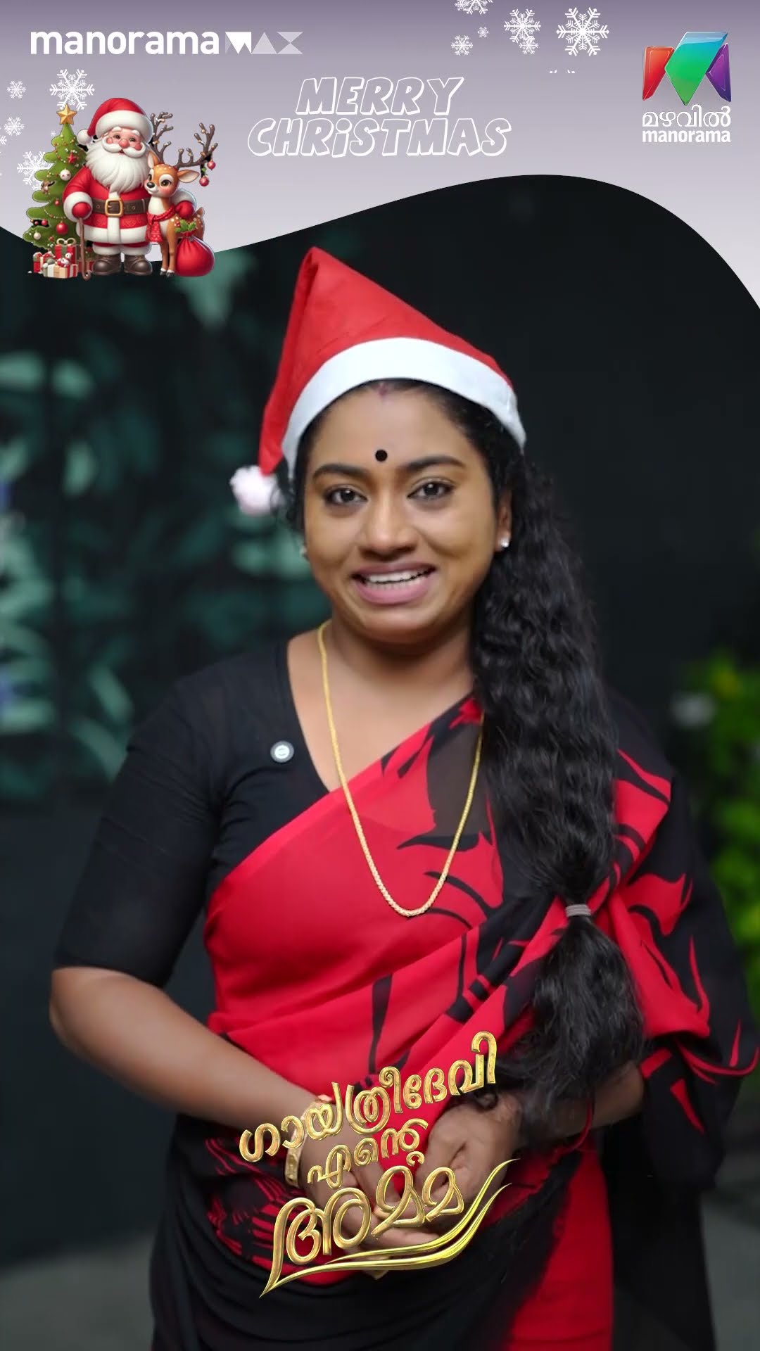 ക്രിസ്തുമസ് ആശംസകളുമായി രാജിയമ്മ?  #gea #mazhavilmanorama #BTS