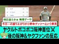 【10点】ヤクルトボコボコ阪神首位⚔後の阪神&ヤクファンの反応【森下翔太満塁ホームラン/高寺望夢ホームラン/嶋村麟士朗ホームラン/西勇輝/阪神タイガース/プロ野球/セリーグ/2026年5月12日】
