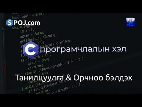 Видео: Мэдрэл-хэлний програмчлалд метамодель яагаад хэрэгтэй байна вэ?