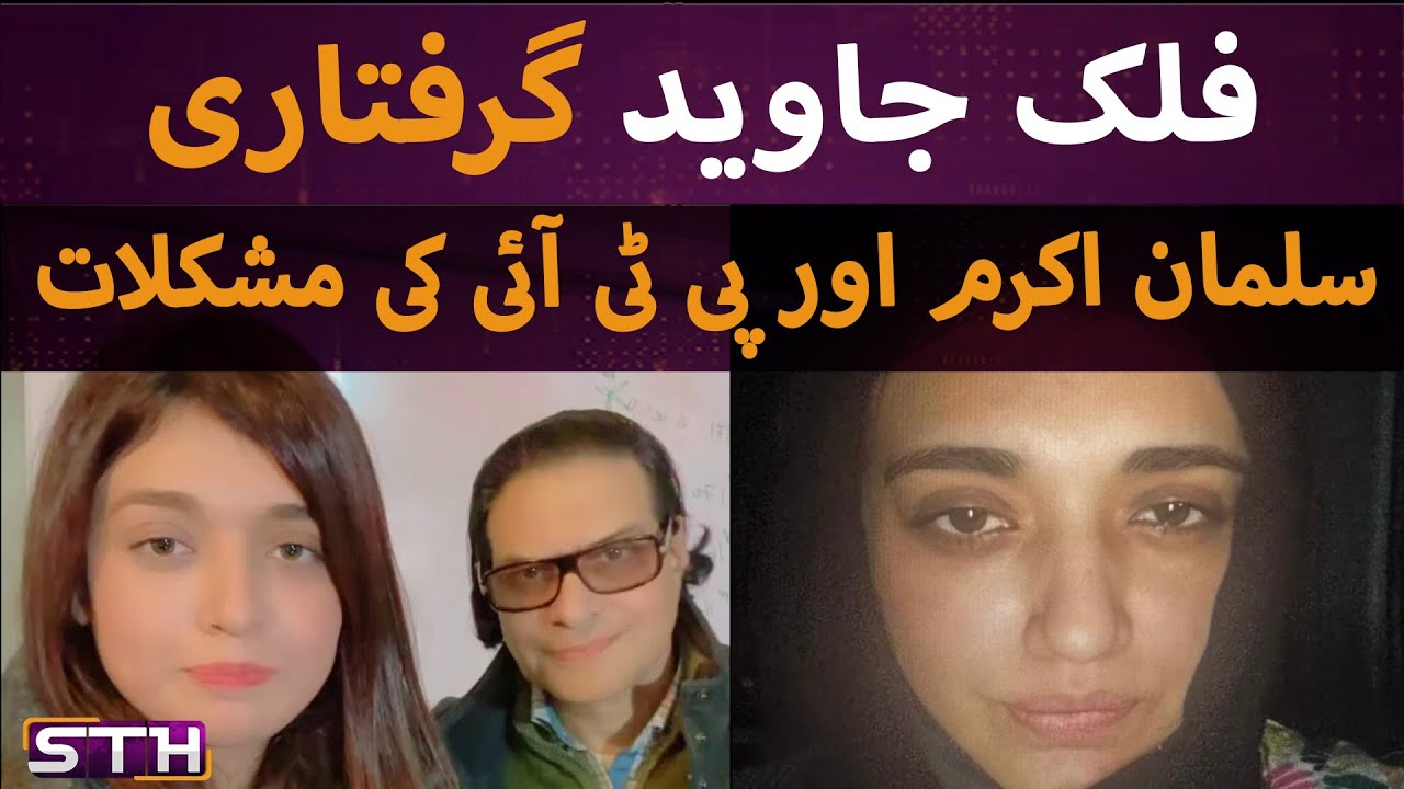 Falak Javed, Salman Akram Raja and PTI | STH