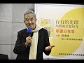 2020/12/09《存有的光環：馬賽爾思想研究》 新書分享會