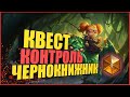 БИЛЕТИКУС ЧЕРНОКНИЖНИК ЛУЧШАЯ КОЛОДА МЕТЫ!!???/ВЗЯЛ ЛЕГУ/HEARTHSTONE/TICKATUS WARLOCK/КОЛОДА 2021/