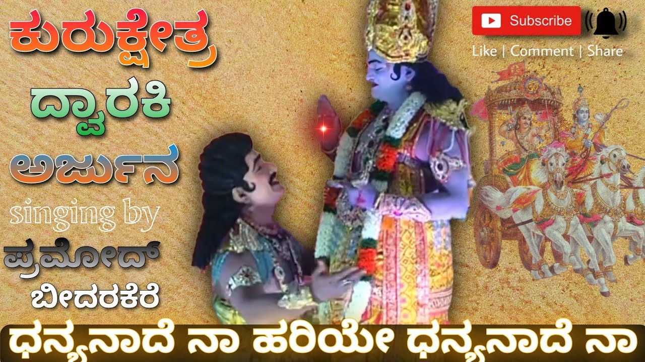 Kurukeshtra #nataka ಧನ್ಯನಾದೆನಾ ಹರಿಯೇ ಧನ್ಯನಾದೆನಾ #song ಪ್ರಮೋದ್ act by #arjuna #drama #hassan #kannada
