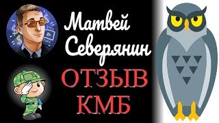 Отзыв о школе Матвея Северянина и Светланы Брежневой \