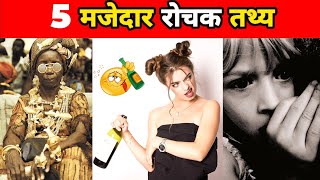 Facts in Hindi | Interesting facts | shorts