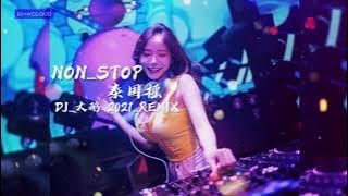[NON_STOP泰国摇] Pong Pong Sound X Cowboy X ขันหมากสายย่อ X Pak Pong Vong X Squid Game DJ_大鹅 2021_REMIX