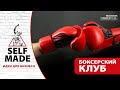 Зал для бокса как бизнес - проект Selfmade