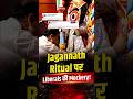 Jagannath Rath Yatra से पहले Ritual का मज़ाक क्यों? Kavish Aziz, Satish Acharya और Liberal Ecosystem