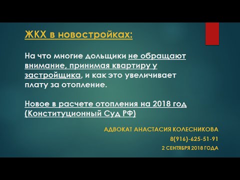 Как оплачивать отопление по новым правилам и не платить еще и за соседа