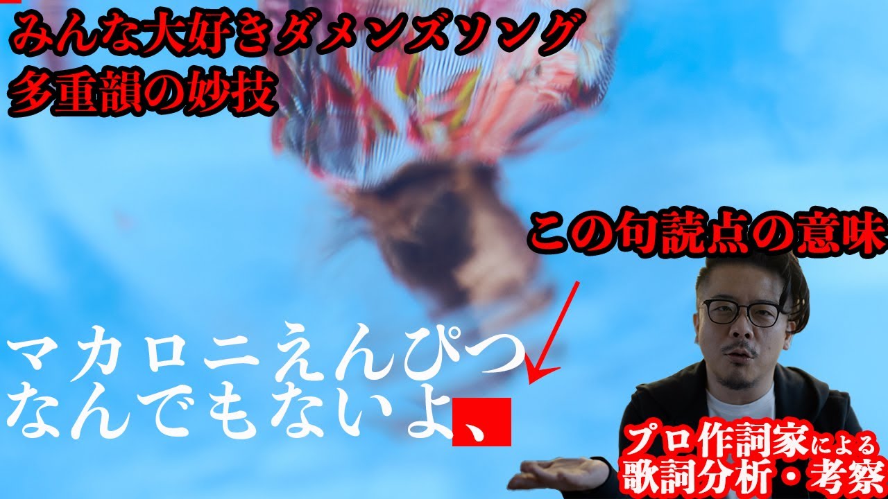 プロ作詞家の歌詞分析 考察 なんでもないよ マカロニえんぴつ Youtube