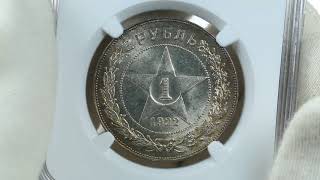 Russia Rouble 1922 ПЛ - NGC MS63 - Rare!