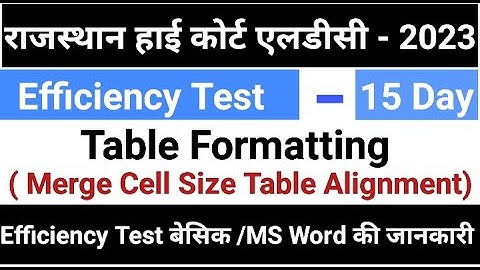 Rajasthan High Court LDC Efficiency Test | Efficiency Test | LDC Efficiency Test | Table Formatting|