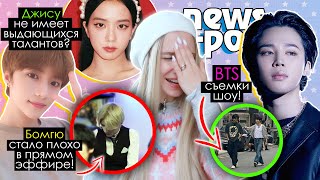 Здоровье Бомгю Из Txt! Bts Не На Перерыве? Sm Слили Сэхуна? Exo Blackpink Twice | Kpop News Aritube