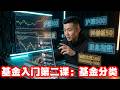 2026基金入门第二课！股票型、债券型、混合型到底咋选？沪深300、中证500、创业板、红利指数，到底该买哪个？一期视频全搞懂 | Flybird 小郑 | Reaction Video