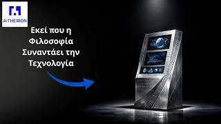 Επίσκεφθήκαμε το AiTHERION. Εκεί που η Ελληνική Φιλοσοφία Συναντά την Τεχνολογία