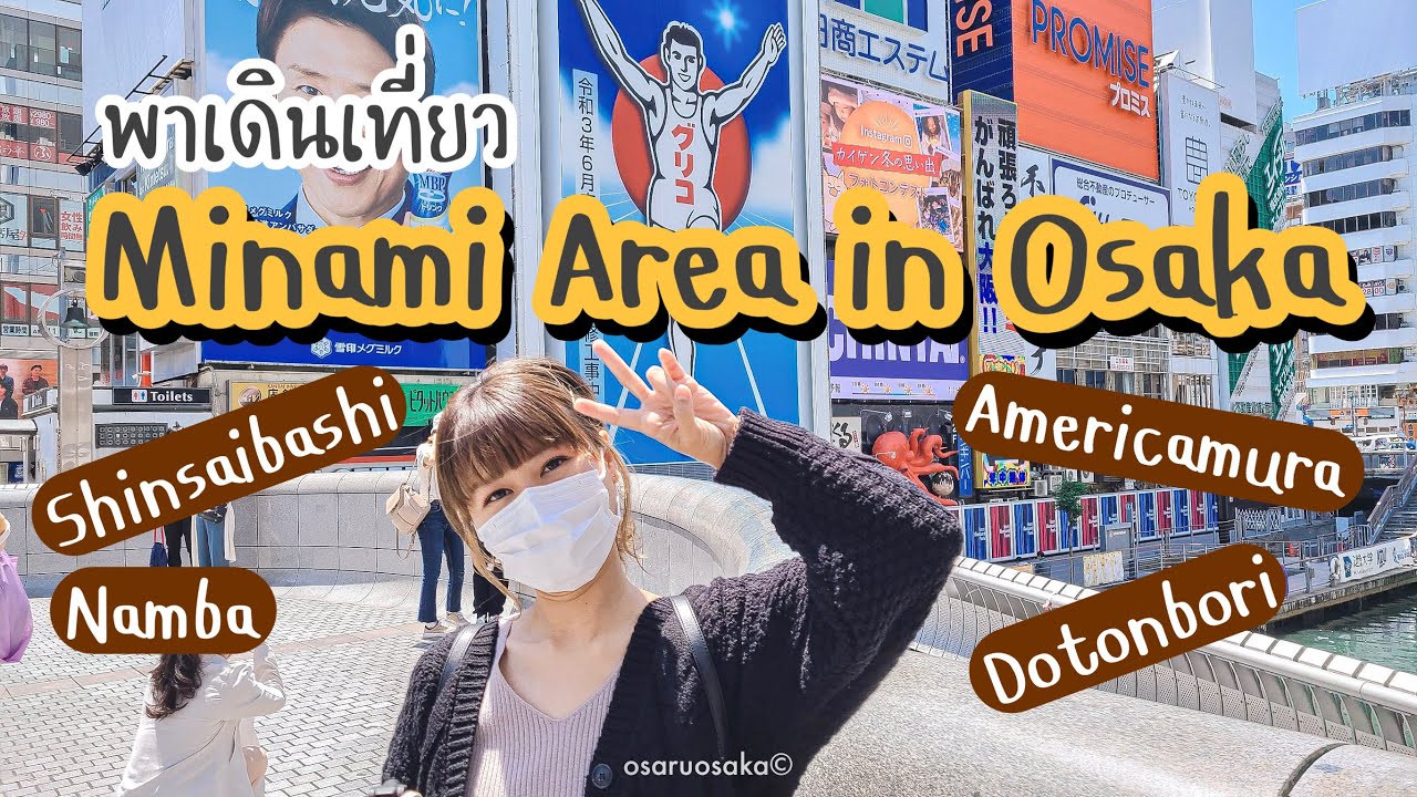 อุณหภูมิ ที่ โอ ซา ก้า  2022 Update  Walking Tour พาเดินไป - Minami Area in Osaka from Americamura to Namba! (May 3)
