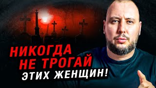 видео: ТЫ НЕ ДОЖИВЕШЬ до 50, если СВЯЗАЛСЯ с такой женщиной! картинка: ТЫ НЕ ДОЖИВЕШЬ до 50, если СВЯЗАЛСЯ с такой женщиной!