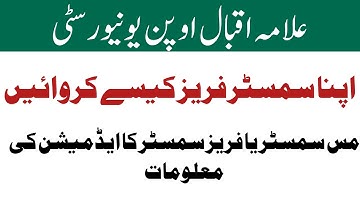 Aiou Semester Freeze Information || Aiou Miss Semester Admission | Aiou Advertisement