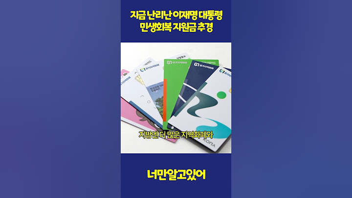지금 난리난 이재명 대통령 민생회복 지원금 추경