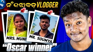 ପୁଣି ମୁନିଙ୍କ ଘରେ ମା ମଙ୍ଗଳା 🤣 || Oscar Winner Actor Muni || Natural Someshh || ‎⁨@danceboysoumya7272