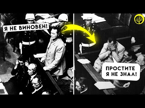 Даже у таких немцев, как Геринг сдавали нервы... Нюрнбергский процесс.