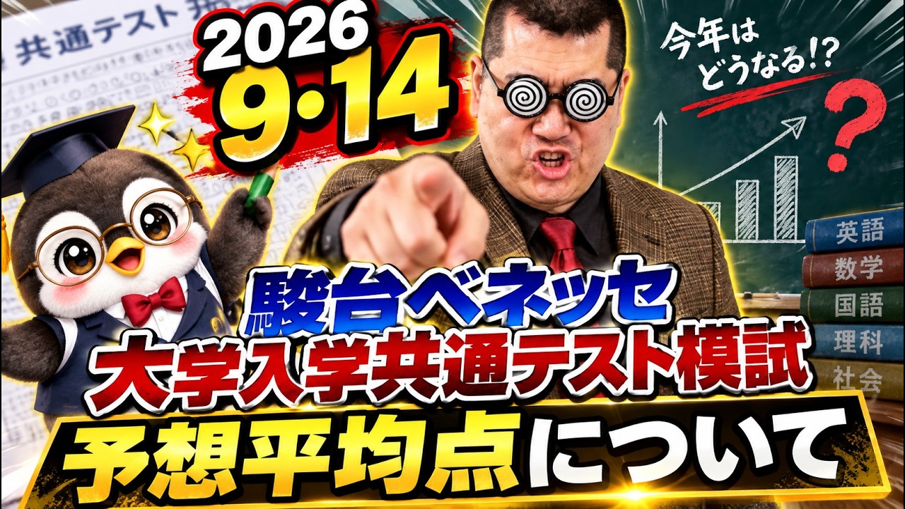 第一回。駿台・ベネッセ大学入学共通テスト模試。予想平均点。大学入試