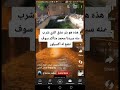 هذا هو بئر عذق ارفعوا المشاهدات والاشتراكات ولايكات نحتاج لدعمكم بحبكم يا احلى متابعين كثير هذا هو بئر عذق ارفعوا المشاهدات والاشتراكات ولايكات نحتاج لدعمكم بحبكم يا احلى متابعين كثير