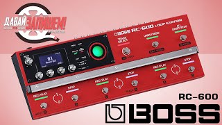 :   BOSS RC-600 -    !