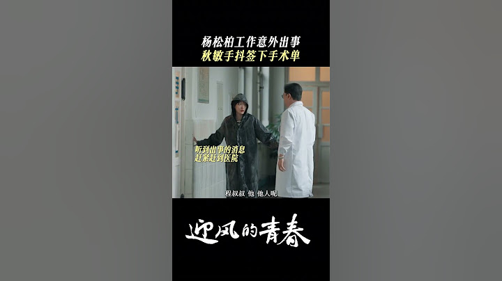 杨松柏工作意外受伤，秋敏得知后分外担心匆忙赶往医院 | 迎风的青春 WindDirection | 孙千 翟子路 | 爱奇艺华语剧场