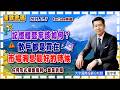 2026.7.7 張宇明台股解盤  記憶體套牢該如何？散戶都是買在市場消息最好的時候！【#張宇明分析師】