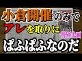荒れる小倉開催のみで3連複取りにいった結果！？【競馬実践】