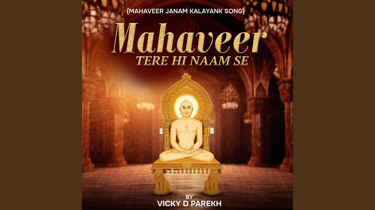Mahaveer Tere Hi Naam Se Mahaveer Janam Kalyank Song