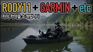 [피싱카약 입문] 드디어 카약과 어탐기, 로드거치대 등을 세팅했습니다~^^