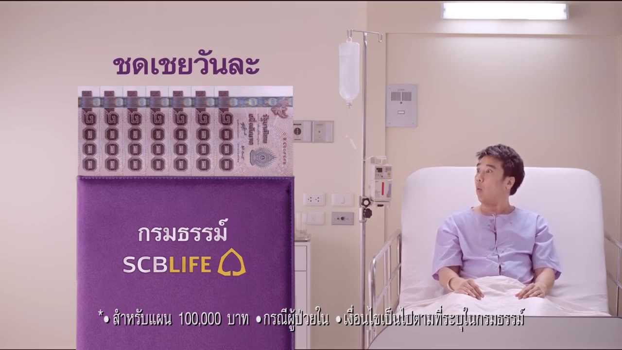 นอนโรงพยาบาลอย่างไรให้ได้เงิน