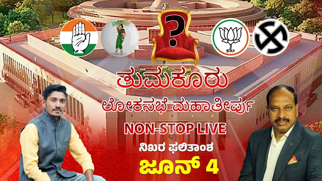 Tumkur Result Live 2024 Non Stop Live Amoggh T tumkur-result-live-2024-non-stop-live-amoggh-t