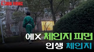 6.내용을 추론해요/국어/광고만들기/광고만들기 및 추론하기/공익광고/에x 체인지 피면 인생 체인지