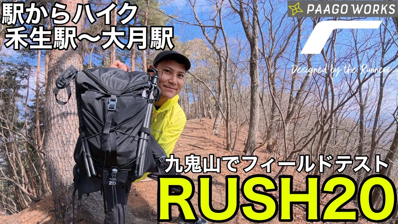 The much-talked-about trail running backpack] RUSH20: An unbiased