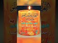 دعوات مباركة للأيام العشر الأواخر من رمضان