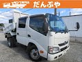 H23年式日野デュトロWキャブ2トンダンプ 全低床