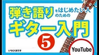 弾き語りギター入門（５）スマホのチューナー・アプリ