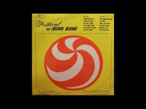 Man Chau Po & The Stylers Orchestra "不許他回家" (Ah, My Sweet Home) [Man Chi Festival of Hong Kong]