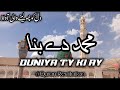 Muhammad Dy Bina Duniya Ty Ki Ay Emotional Voice Noman Irshad Urdunaat Naat 