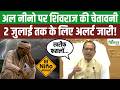 El Nino को लेकर Shivraj Singh Chouhan ने फिर दी चेतावनी, किसानों के लिए तैयार किया मास्टर प्लान!