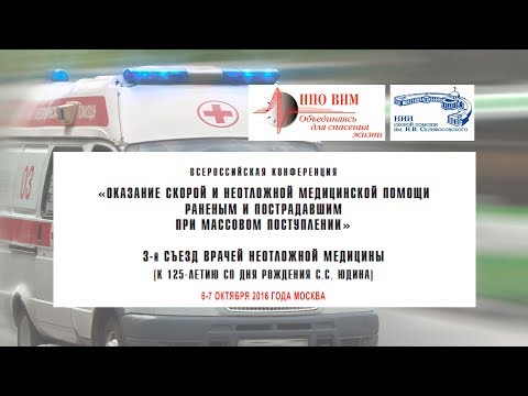 Совершенствование скорой неотложной и экстренной специализированной медицинской помощи в РФ