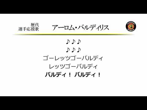 バルディリスの応援歌が大好きなんやが: みじかめっ！なんJ