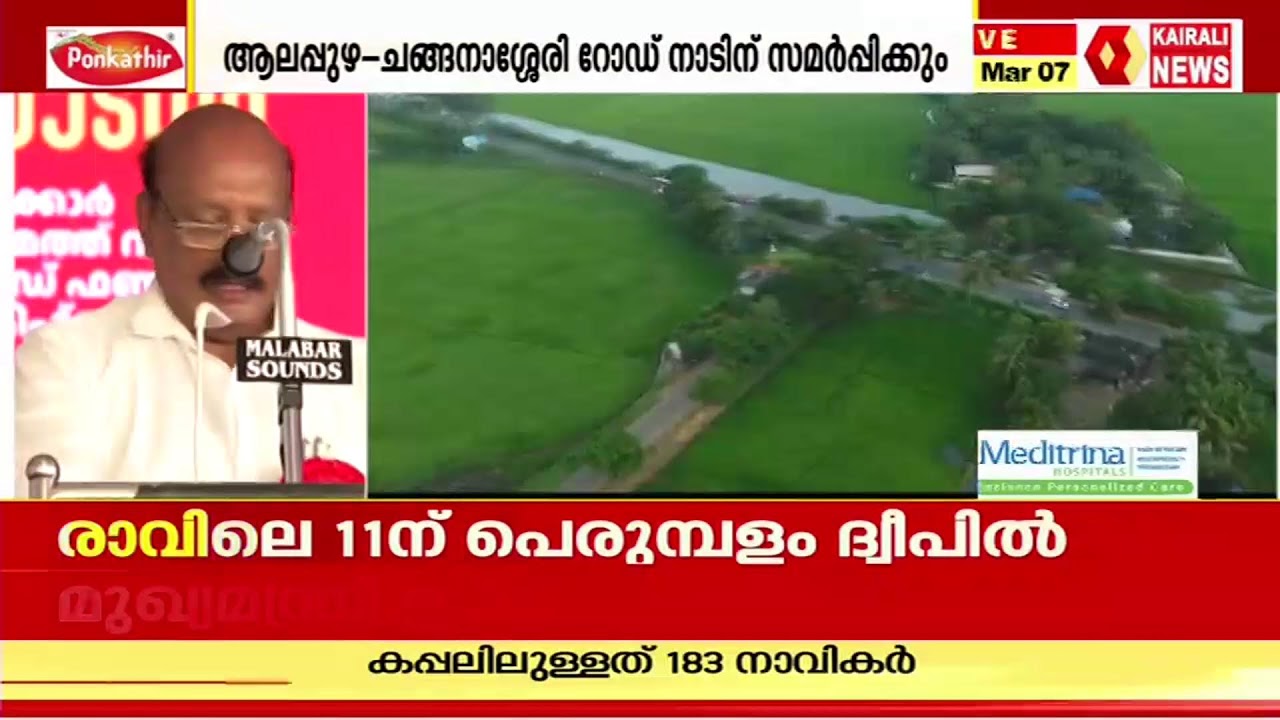 LDFൻ്റെ വികസന ചിറകിലേറി കേരളം; വിവിധ പദ്ധതികളുടെ ഉദ്ഘാടനം | KAIRALI NEWS LIVE