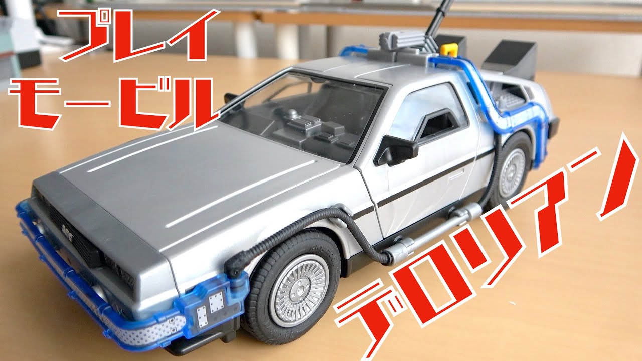 Playmobil de volta ao futuro delorean - YouTube