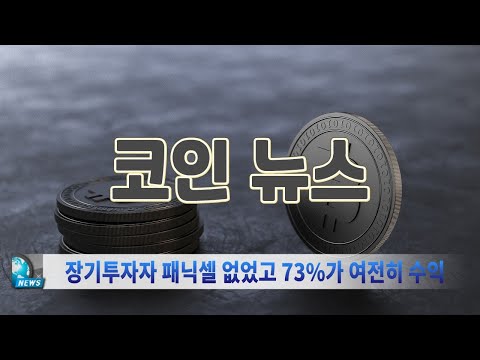이번에는 개미털기였고 고래 비율이 증가했다 [코인뉴스]