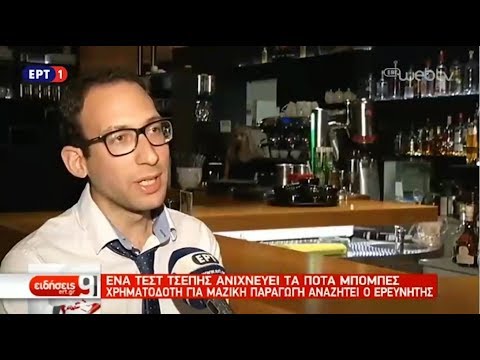 Τεστ για ποτά